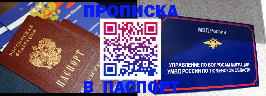 временная регистрация недорого в Ярославской области